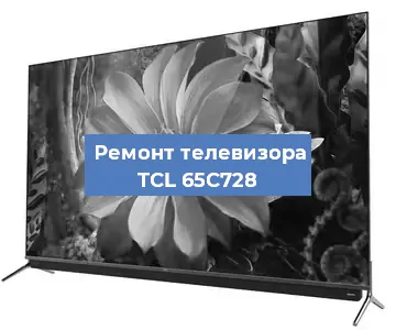 Замена ламп подсветки на телевизоре TCL 65C728 в Краснодаре